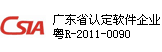 廣東省認定軟件企業 廣東省認定軟件企業